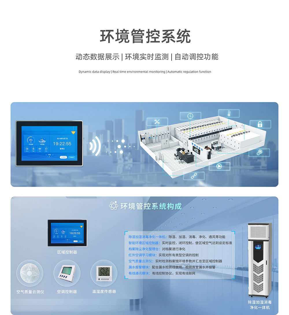 环境管控系统 1000