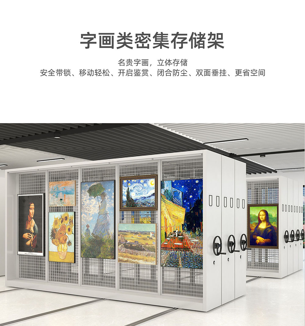 字画类密集存储架-1